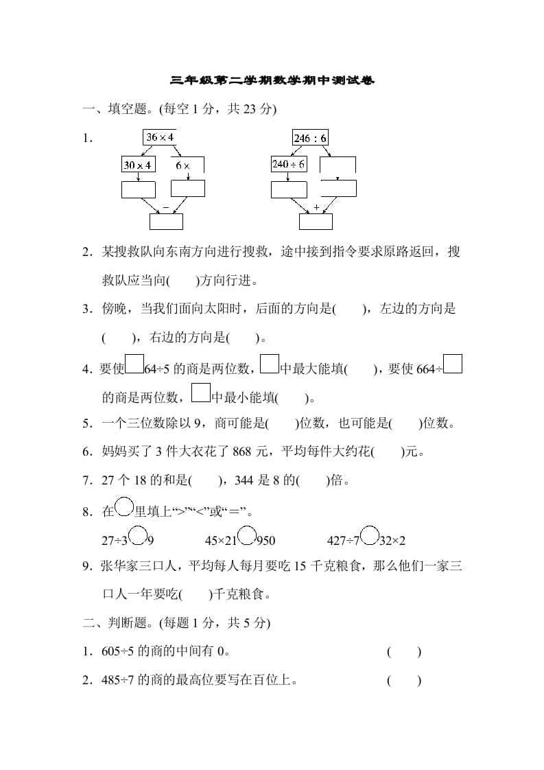 三年级数学下册第二学期期中测试卷-米大兔试卷网