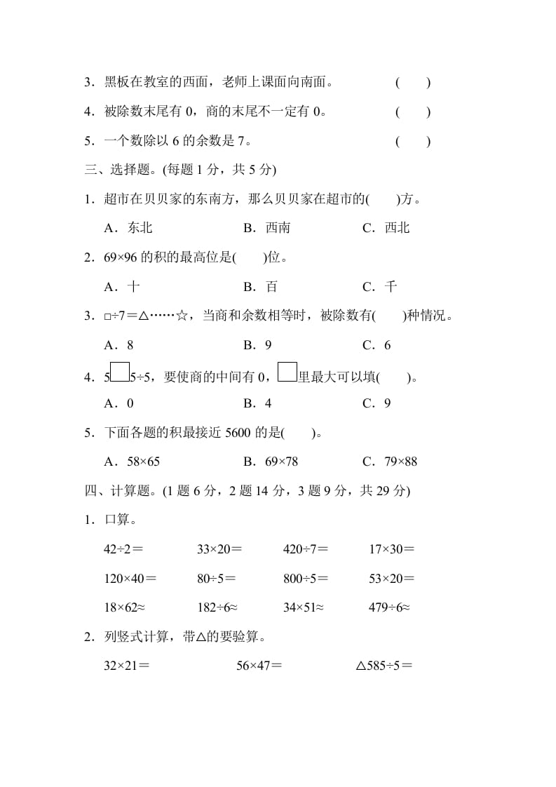 图片[2]-三年级数学下册第二学期期中测试卷-米大兔试卷网