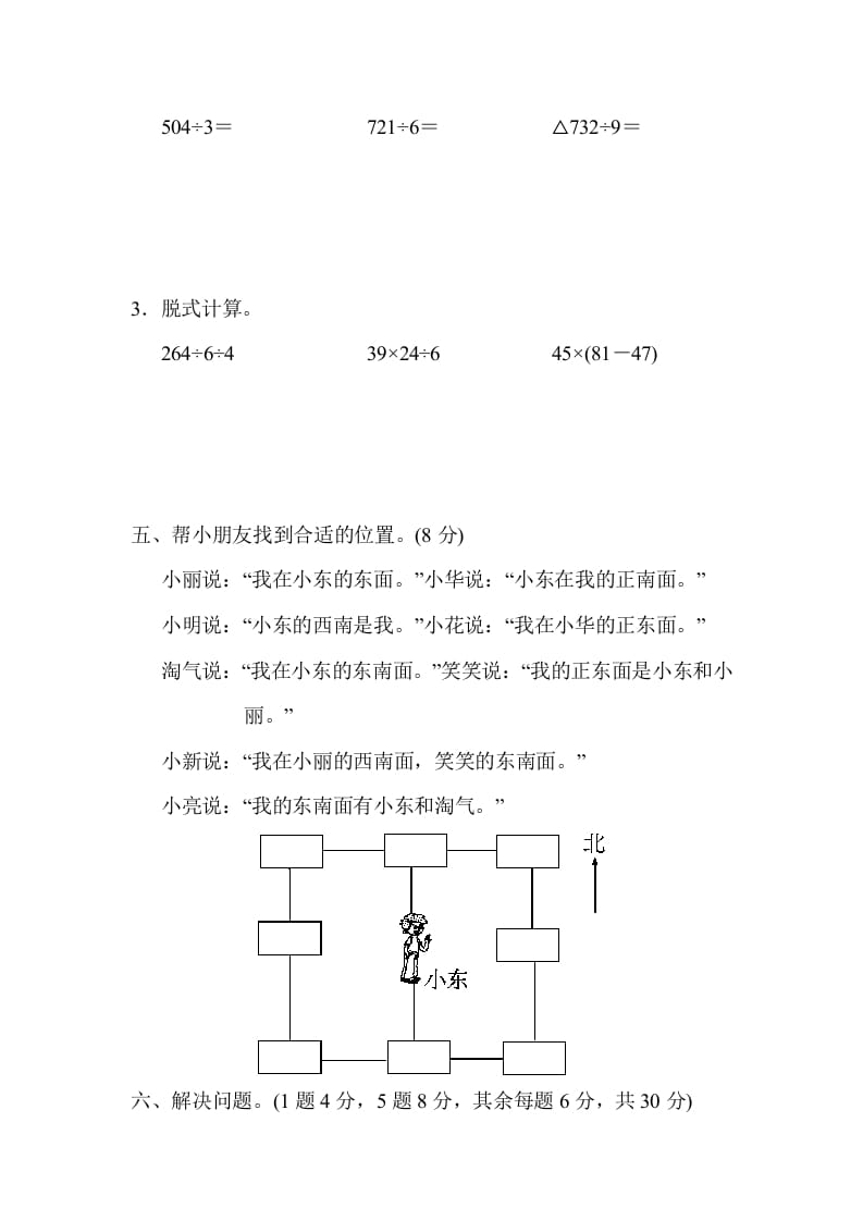 图片[3]-三年级数学下册第二学期期中测试卷-米大兔试卷网