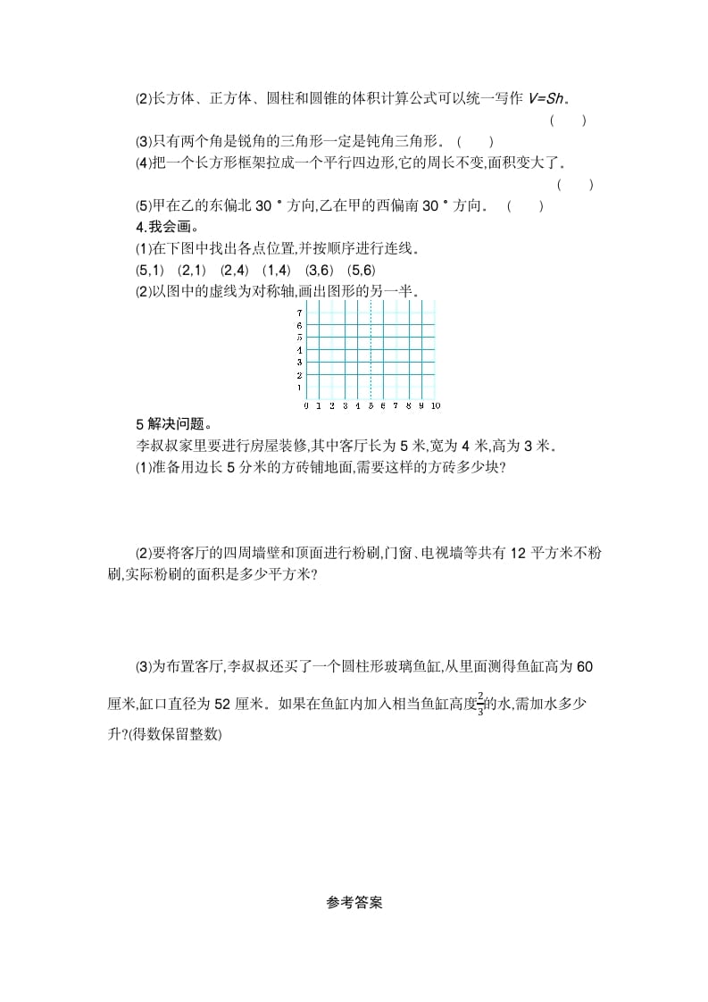 图片[2]-六年级数学下册图形与几何检测卷（2）-米大兔试卷网