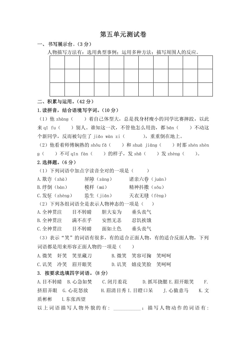 五年级数学下册第五单元测试卷（单元测试）-米大兔试卷网