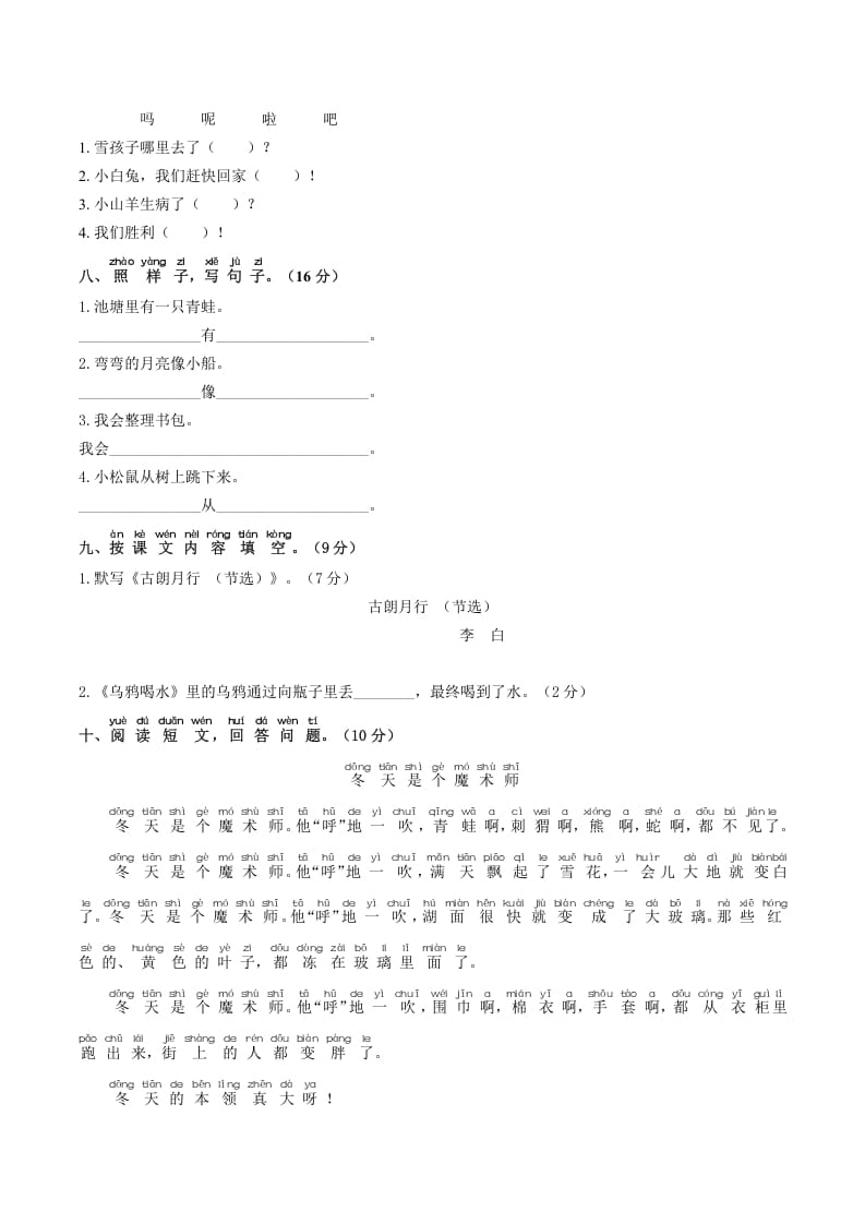 图片[2]-一年级语文上册期末试卷（16）（有答案）（部编版）-米大兔试卷网