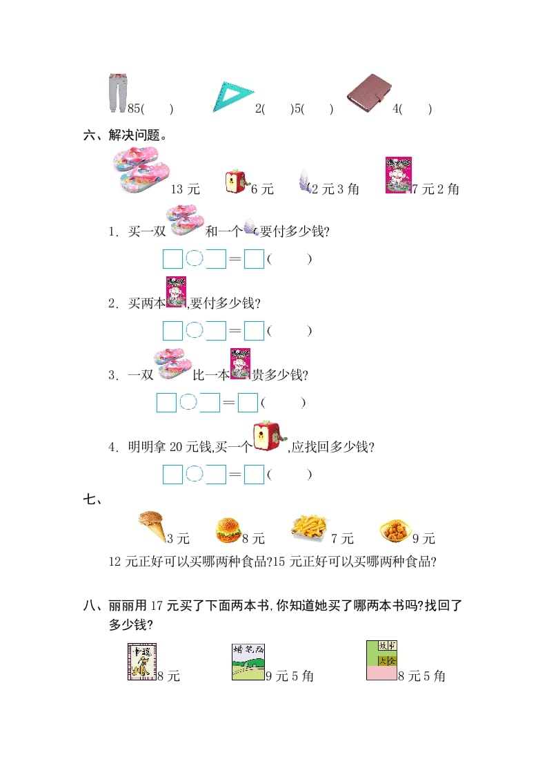 图片[2]-一年级数学下册第五单元检测卷（2）（人教版）-米大兔试卷网