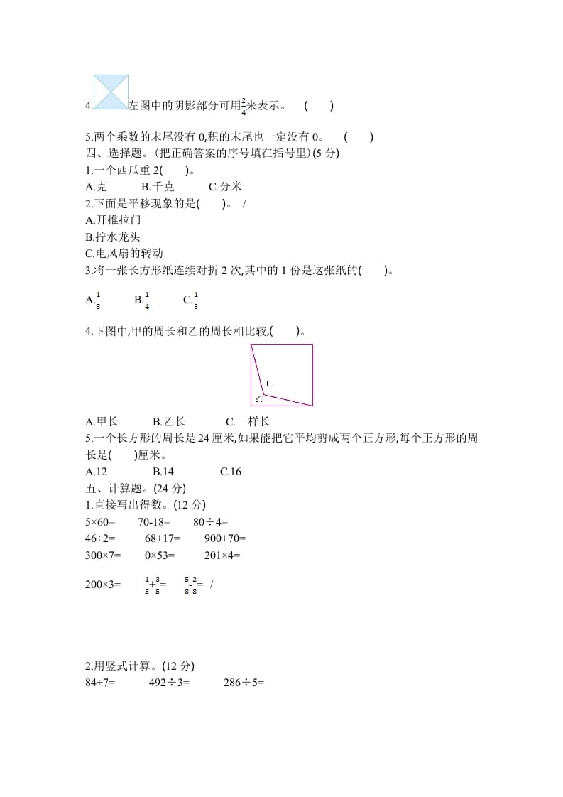 图片[2]-三年级数学上册2016-2017学年上学期三年级期末检测卷（苏教版）-米大兔试卷网