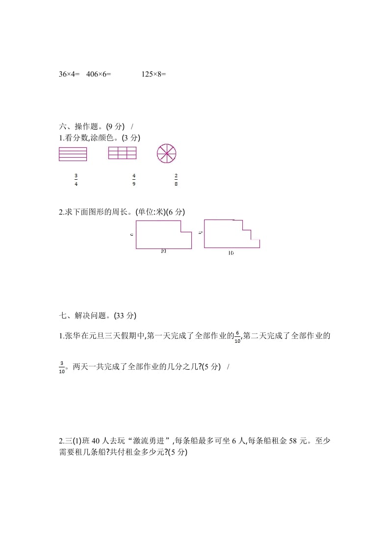 图片[3]-三年级数学上册2016-2017学年上学期三年级期末检测卷（苏教版）-米大兔试卷网