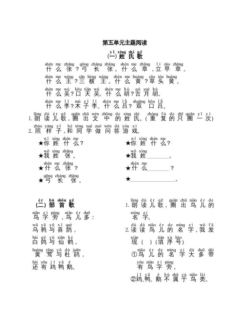 一年级语文上册第5单元主题阅读（部编版）-米大兔试卷网