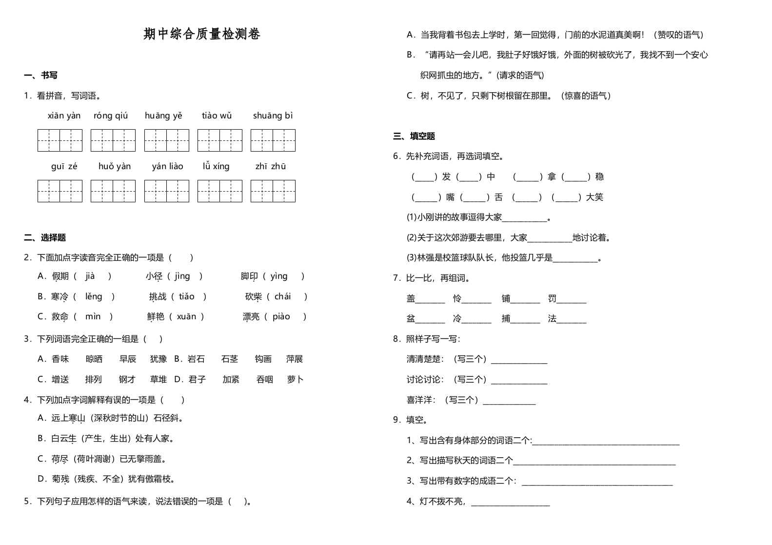 三年级语文上册期中测试版(22)（部编版）-米大兔试卷网