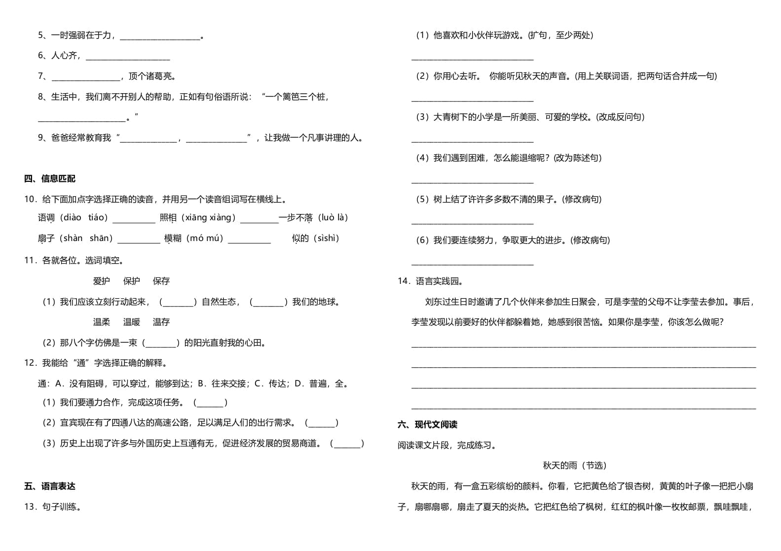 图片[2]-三年级语文上册期中测试版(22)（部编版）-米大兔试卷网