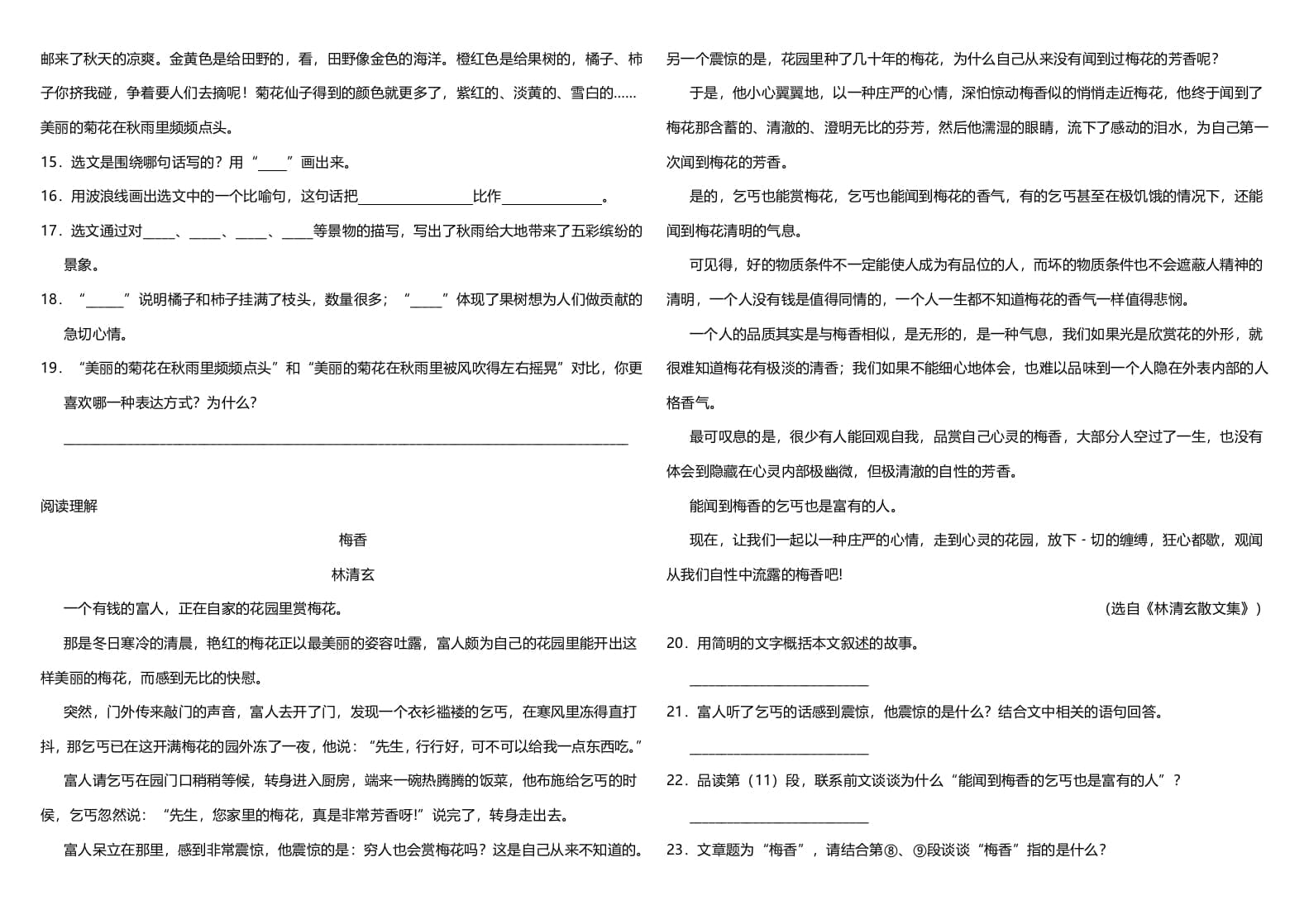 图片[3]-三年级语文上册期中测试版(22)（部编版）-米大兔试卷网