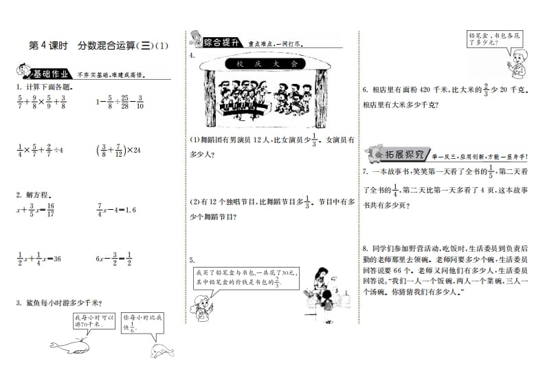 六年级数学上册2.4分数混合运算（三）（1）（北师大版）-米大兔试卷网