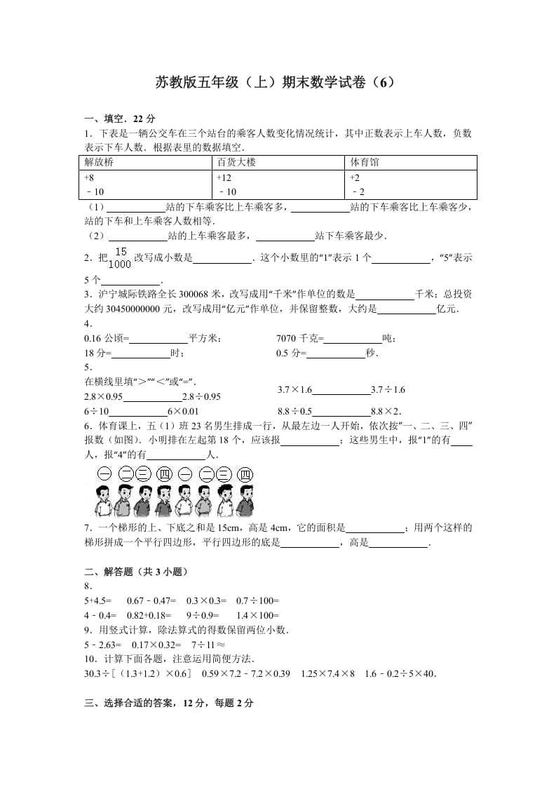 五年级数学上册期末测试卷5（苏教版）-米大兔试卷网