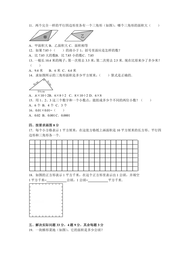 图片[2]-五年级数学上册期末测试卷5（苏教版）-米大兔试卷网