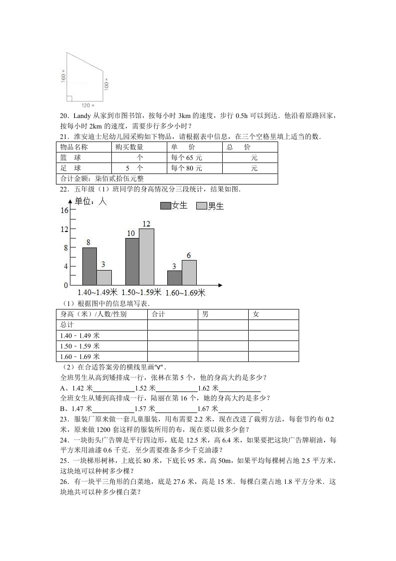 图片[3]-五年级数学上册期末测试卷5（苏教版）-米大兔试卷网