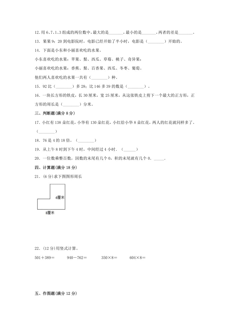 图片[2]-三年级数学上册期末冲刺全优模拟卷03（人教版）-米大兔试卷网