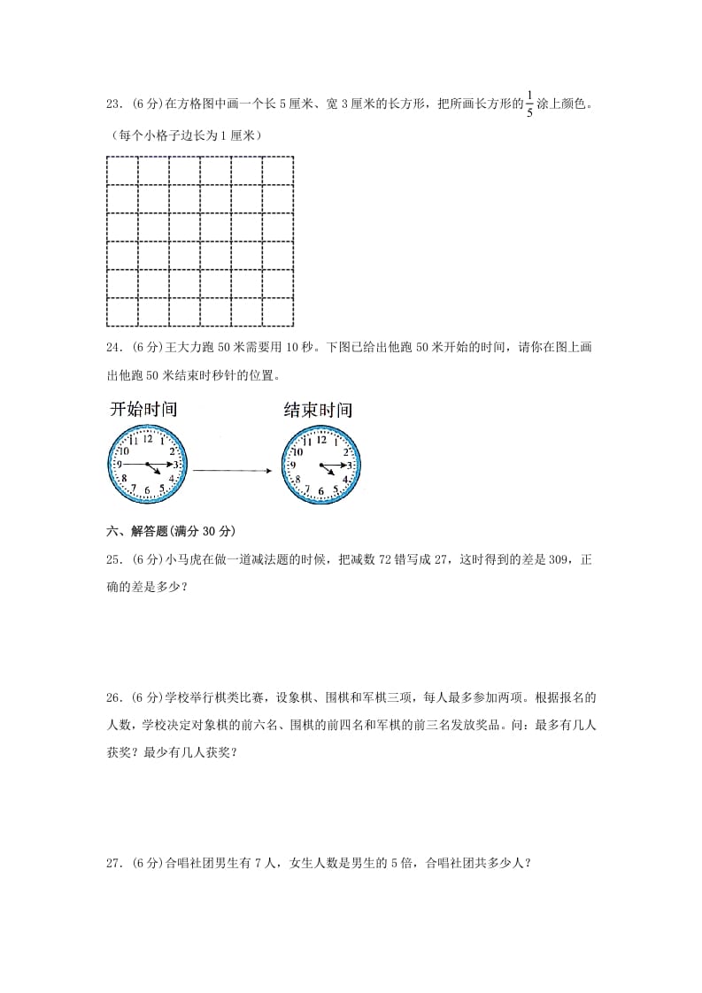 图片[3]-三年级数学上册期末冲刺全优模拟卷03（人教版）-米大兔试卷网