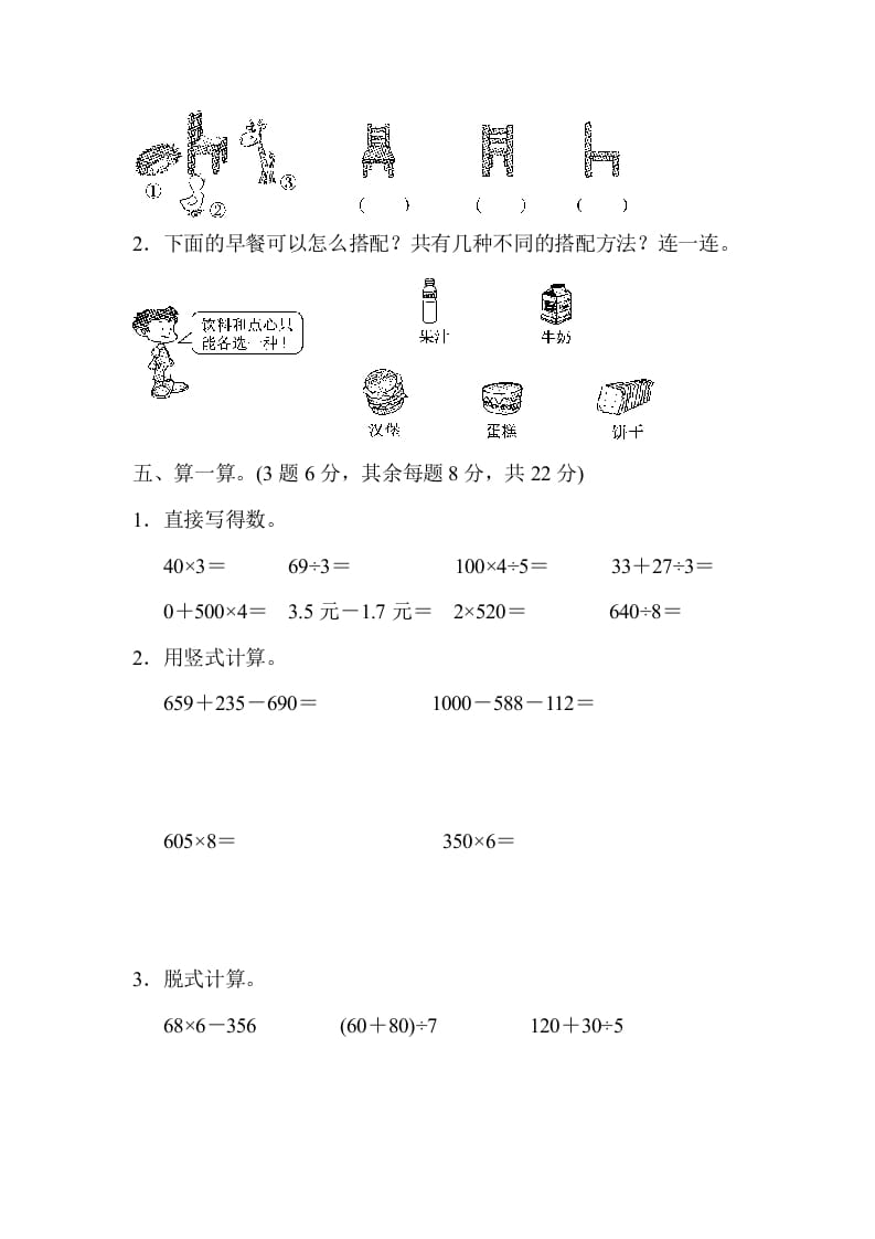 图片[3]-三年级数学上册期末练习(6)（北师大版）-米大兔试卷网