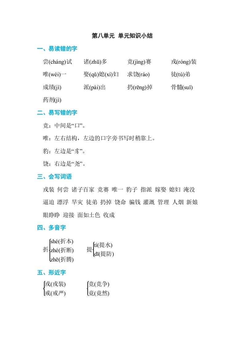 四年级语文上册第八单元单元知识小结-米大兔试卷网