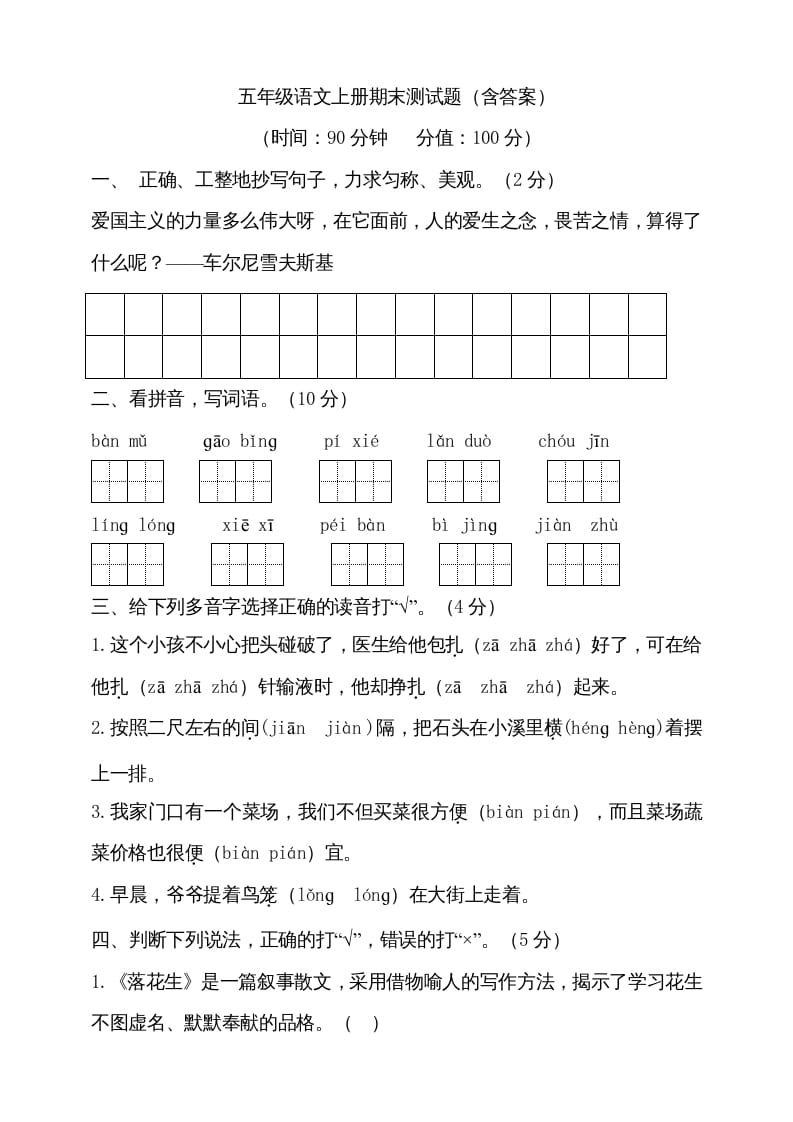 五年级语文上册（期末测试）--部编版(11)（部编版）-米大兔试卷网