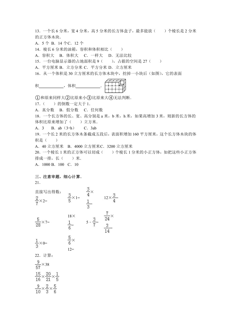 图片[2]-六年级数学上册月考试题综合考练（6）1516（苏教版）-米大兔试卷网