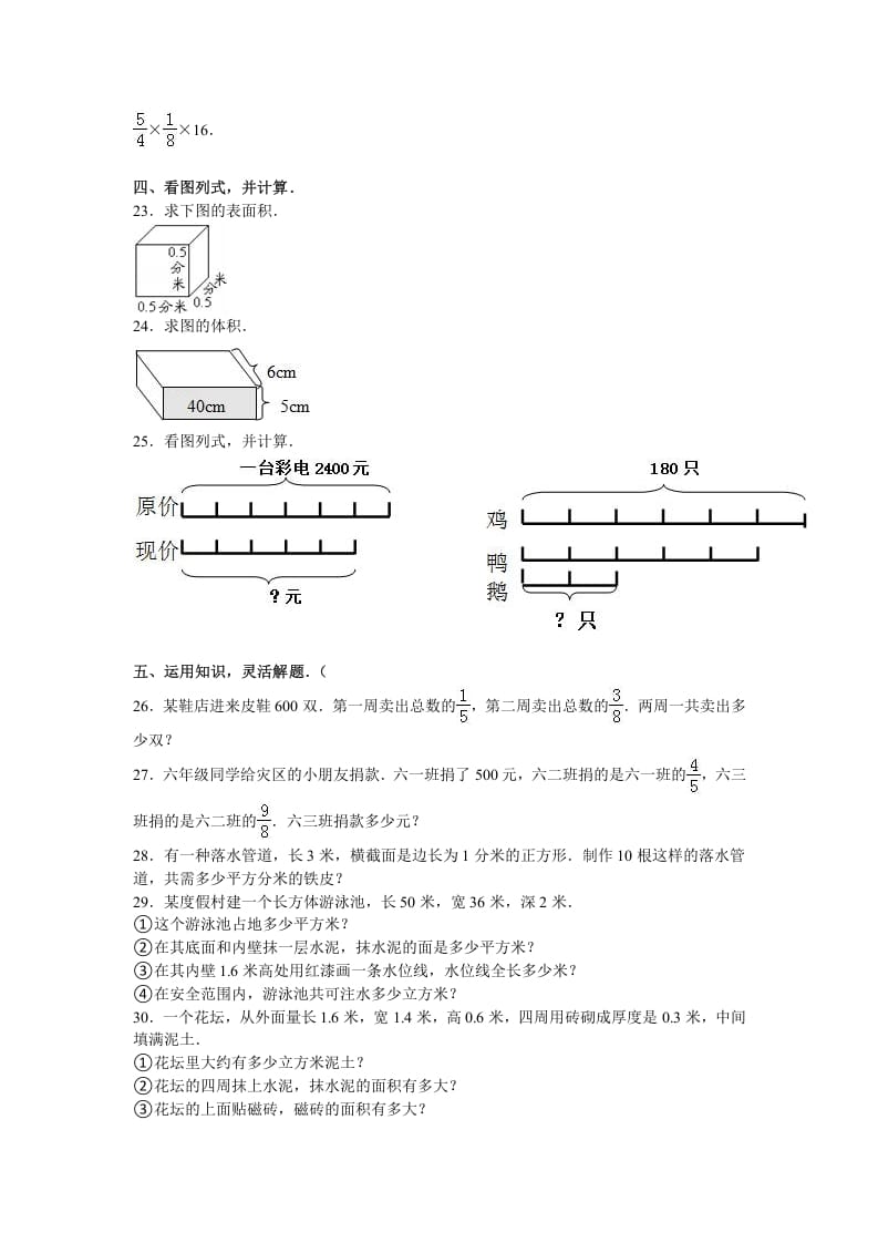 图片[3]-六年级数学上册月考试题综合考练（6）1516（苏教版）-米大兔试卷网