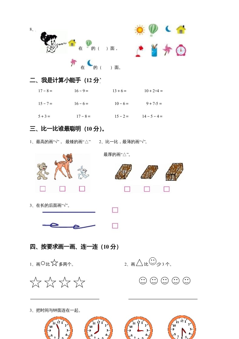 图片[2]-一年级数学上册期末测试卷8（人教版）-米大兔试卷网