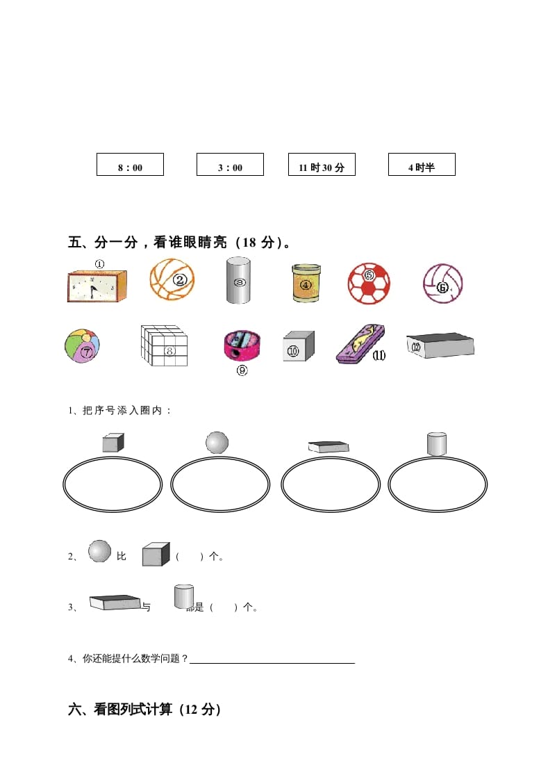 图片[3]-一年级数学上册期末测试卷8（人教版）-米大兔试卷网