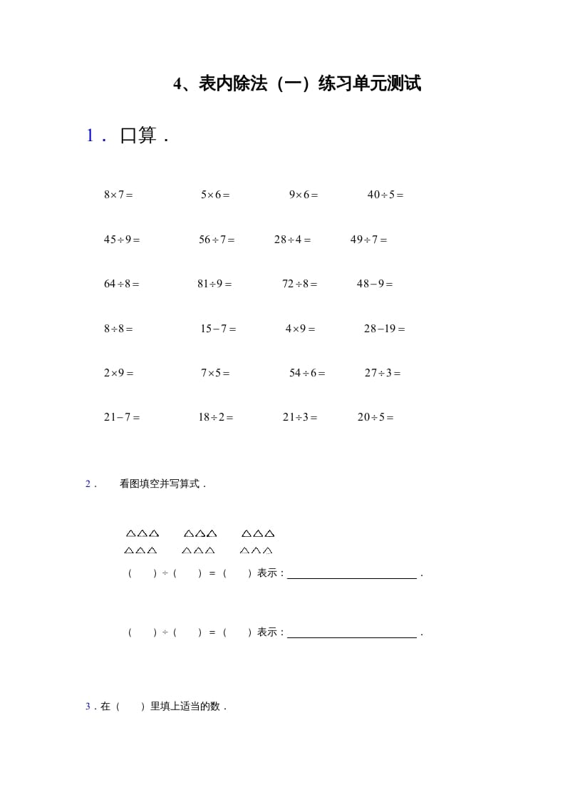 二年级数学上册第4单元测试卷2（苏教版）-米大兔试卷网