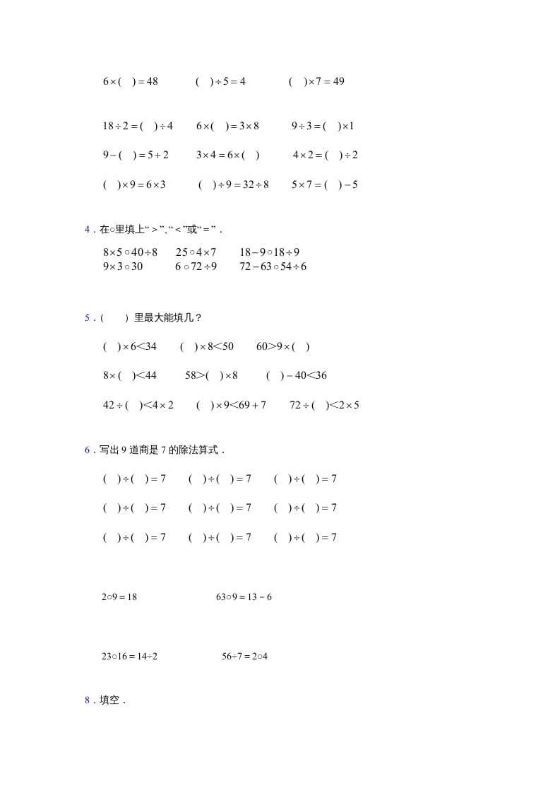 图片[2]-二年级数学上册第4单元测试卷2（苏教版）-米大兔试卷网