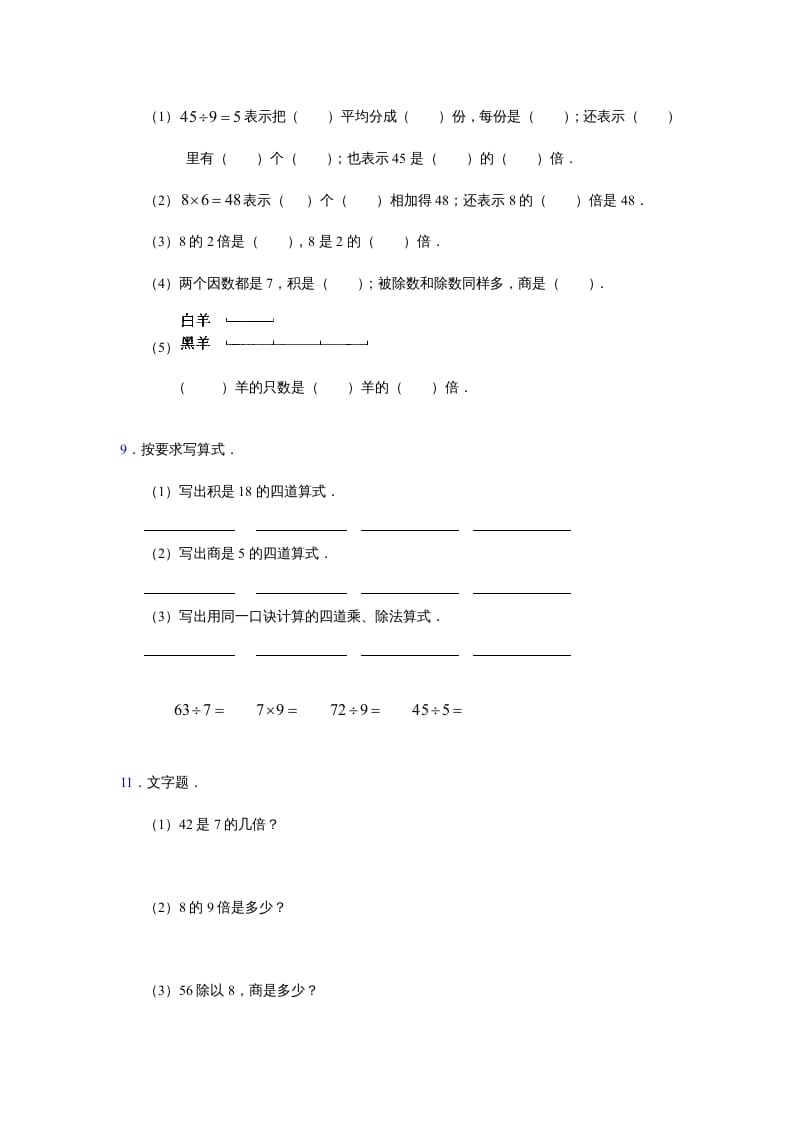 图片[3]-二年级数学上册第4单元测试卷2（苏教版）-米大兔试卷网