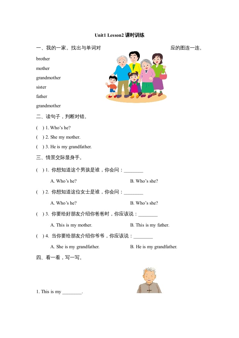 二年级英语上册Unit1_Lesson2课时训练（人教版一起点）-米大兔试卷网