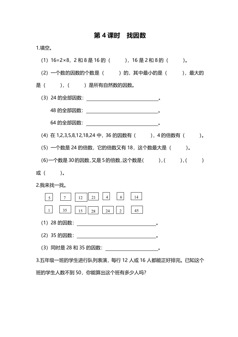 五年级数学上册第4课时找因数（北师大版）-米大兔试卷网