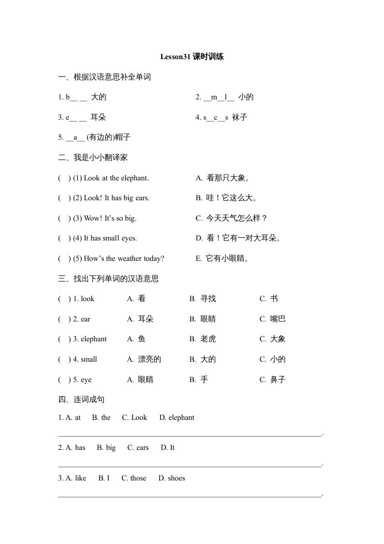 四年级英语上册Lesson31_课时训练（人教版一起点）-米大兔试卷网