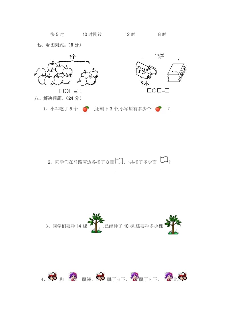 图片[3]-一年级数学上册期中练习(4)(北师大版)-米大兔试卷网