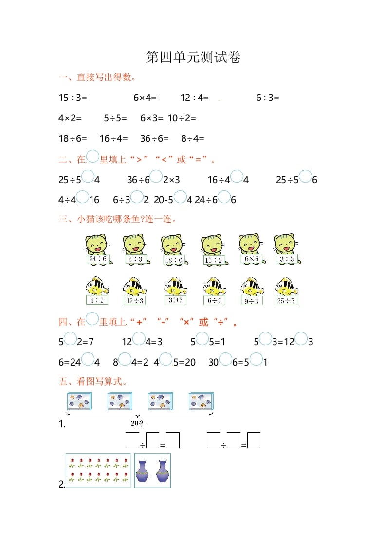 二年级数学上册第4单元测试卷1（苏教版）-米大兔试卷网