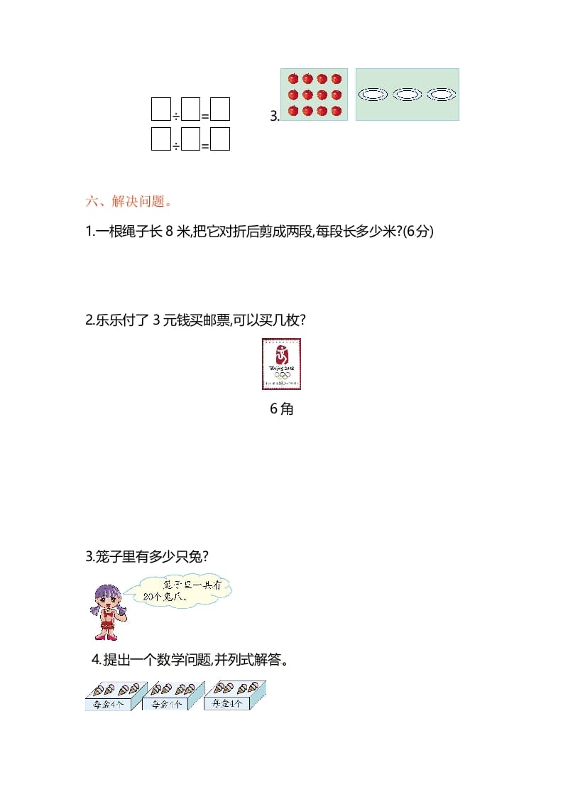 图片[2]-二年级数学上册第4单元测试卷1（苏教版）-米大兔试卷网