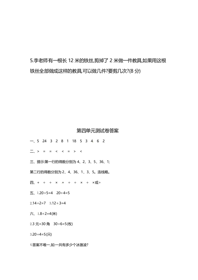 图片[3]-二年级数学上册第4单元测试卷1（苏教版）-米大兔试卷网