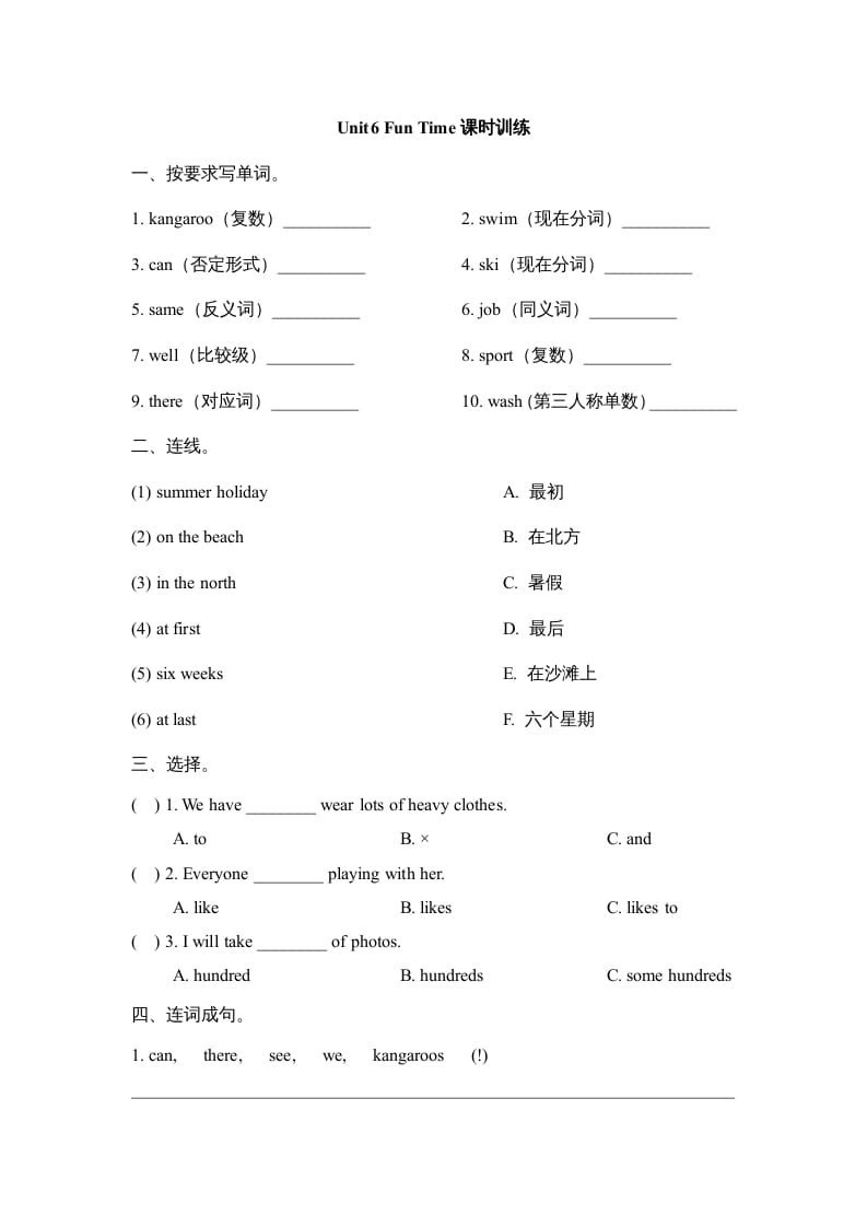 六年级英语上册Unit6_Fun_Time课时训练（人教版一起点）-米大兔试卷网