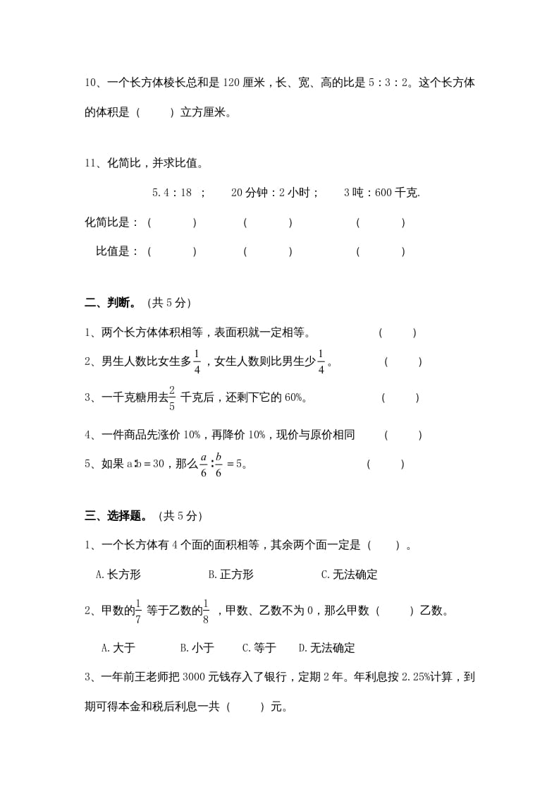 图片[2]-六年级数学上册新期末模拟试卷及答案（苏教版）-米大兔试卷网