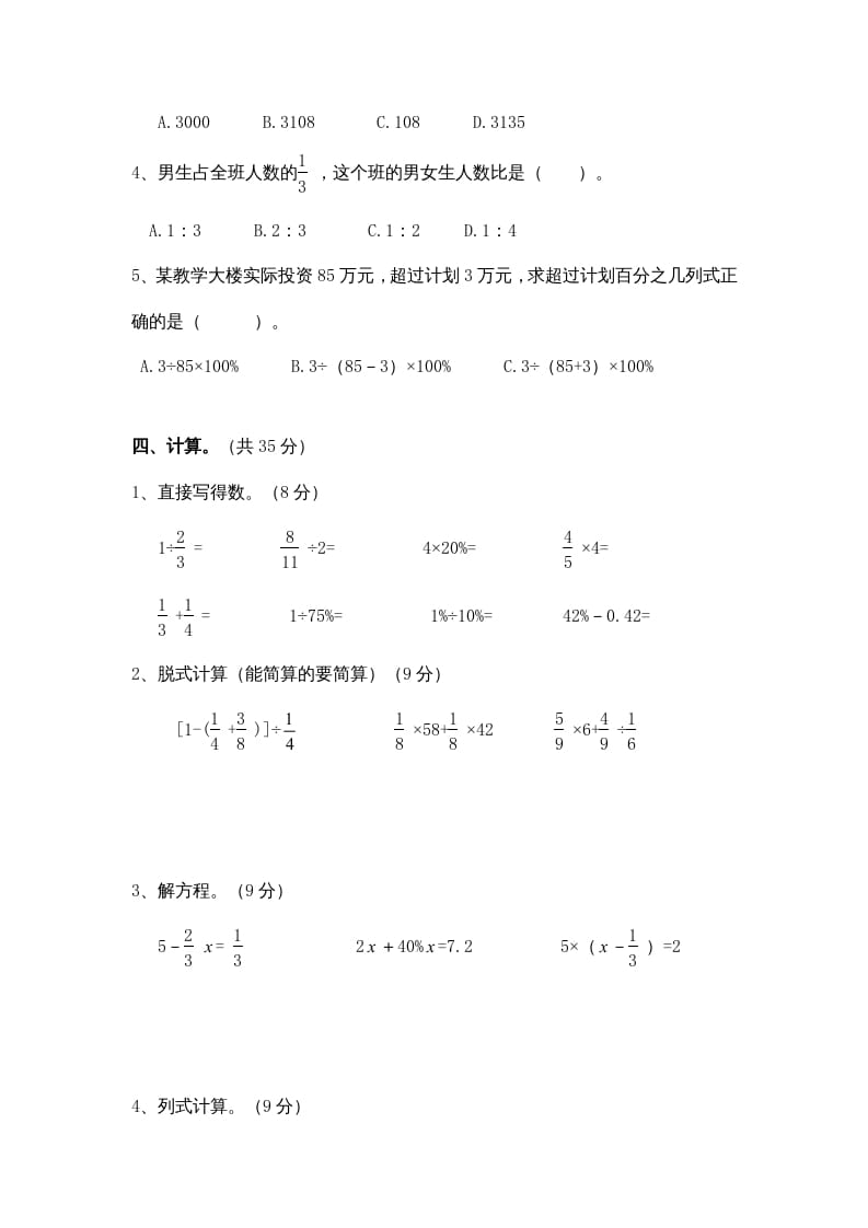 图片[3]-六年级数学上册新期末模拟试卷及答案（苏教版）-米大兔试卷网