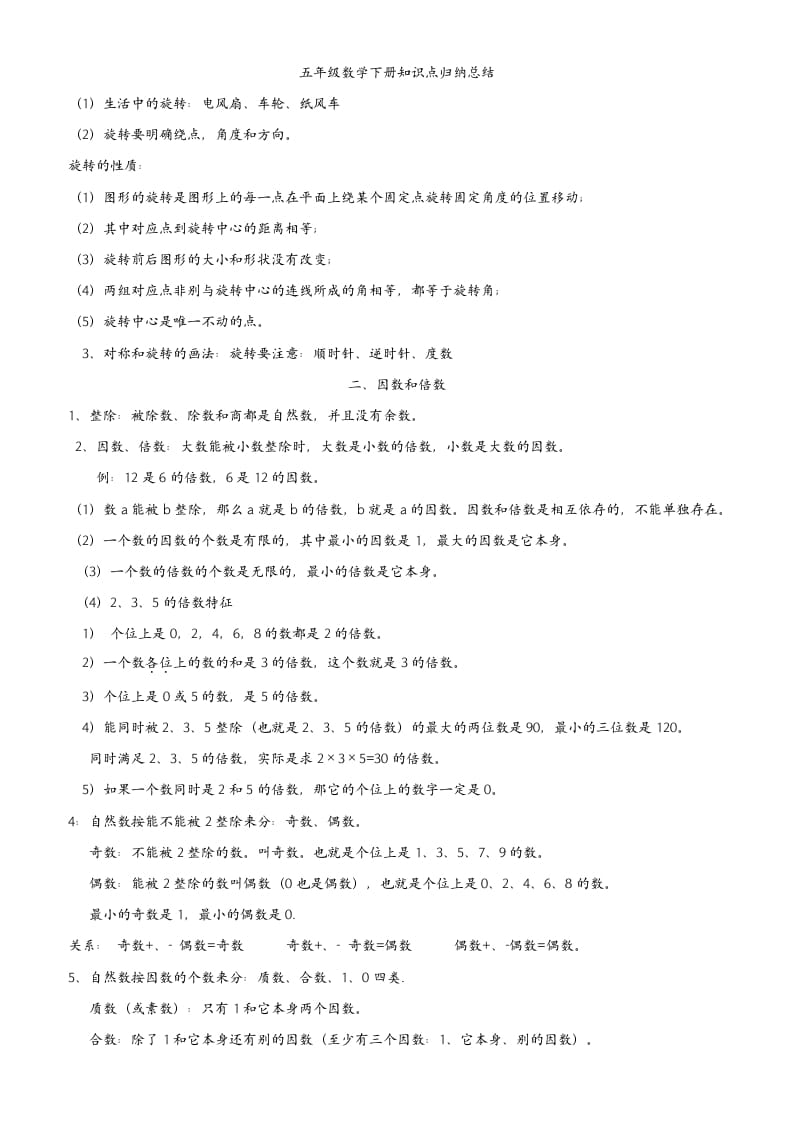 五年级数学下册最全面人教版知识点归纳总结-米大兔试卷网