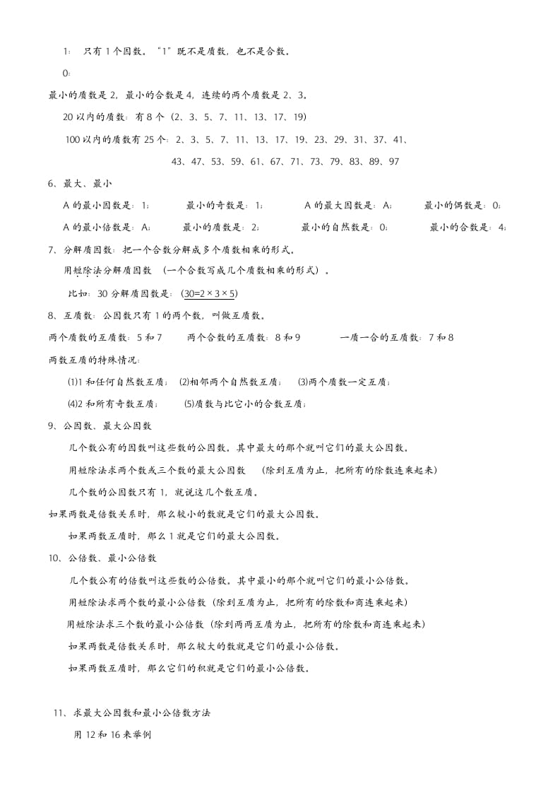 图片[2]-五年级数学下册最全面人教版知识点归纳总结-米大兔试卷网