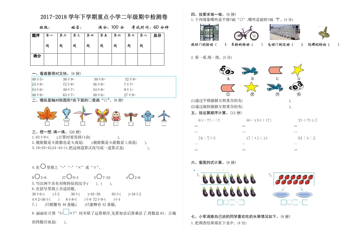 二年级数学下册期中检测卷2-米大兔试卷网