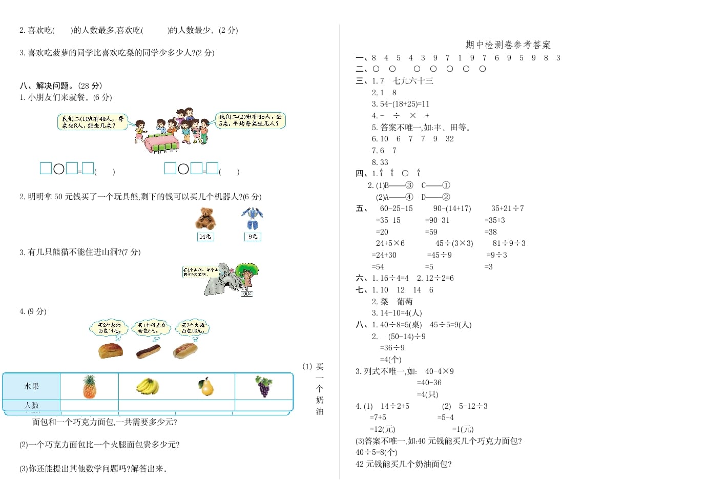 图片[2]-二年级数学下册期中检测卷2-米大兔试卷网