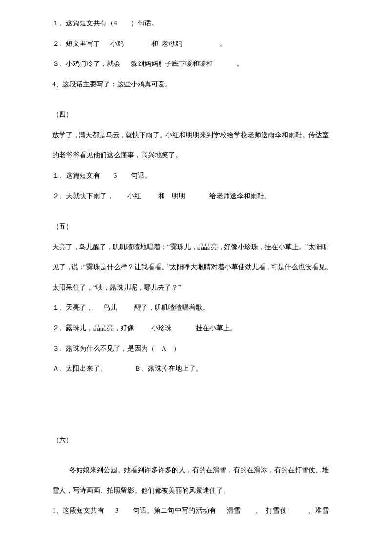 图片[2]-一年级语文上册年级阅读练习答案（20）（部编版）-米大兔试卷网