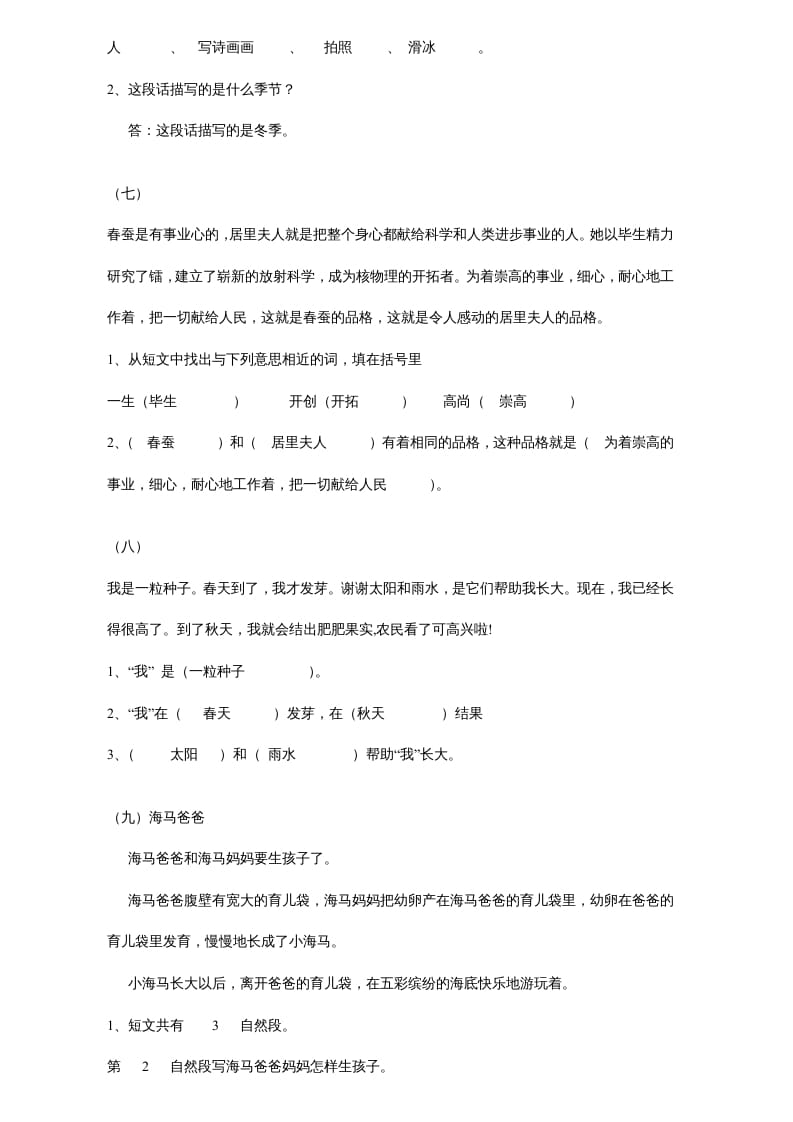 图片[3]-一年级语文上册年级阅读练习答案（20）（部编版）-米大兔试卷网