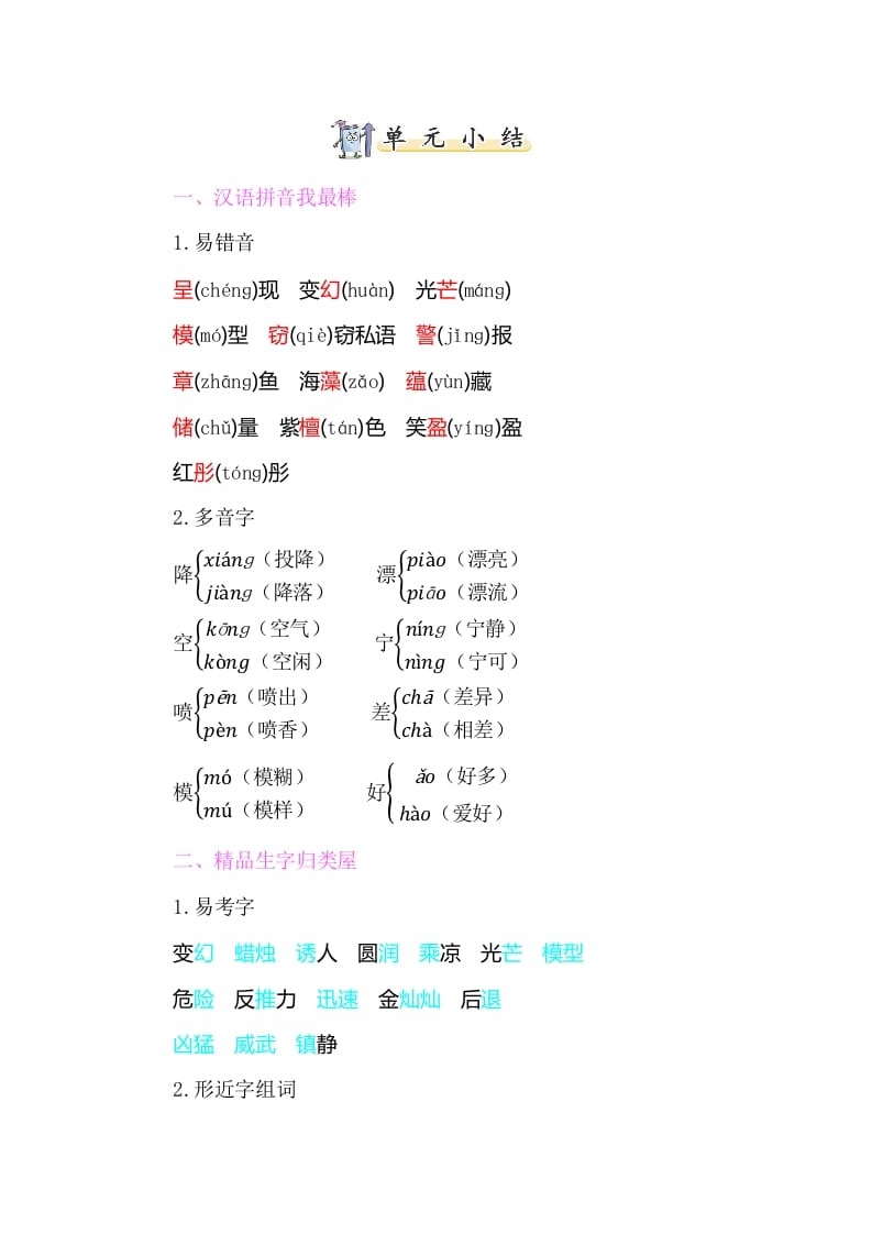 三年级语文下册知识小结-第七单元-米大兔试卷网