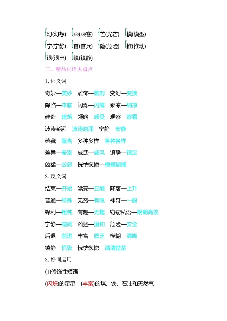 图片[2]-三年级语文下册知识小结-第七单元-米大兔试卷网