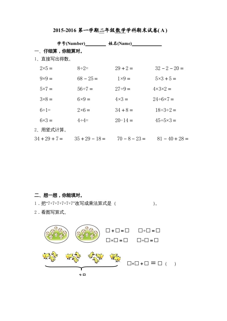 二年级数学上册期末试卷(A)（苏教版）-米大兔试卷网