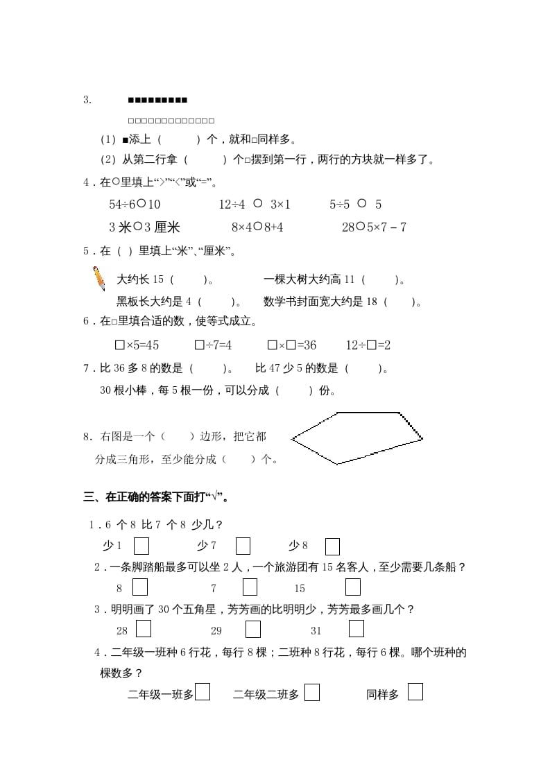 图片[2]-二年级数学上册期末试卷(A)（苏教版）-米大兔试卷网