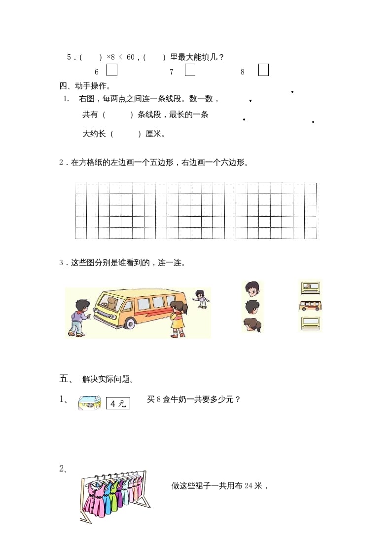 图片[3]-二年级数学上册期末试卷(A)（苏教版）-米大兔试卷网